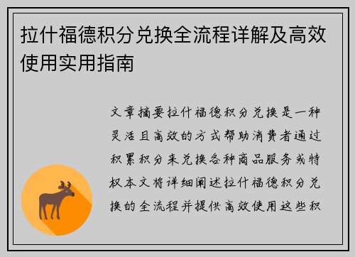 拉什福德积分兑换全流程详解及高效使用实用指南 拉什福德积分兑换全流程详解及高效使用实用指南